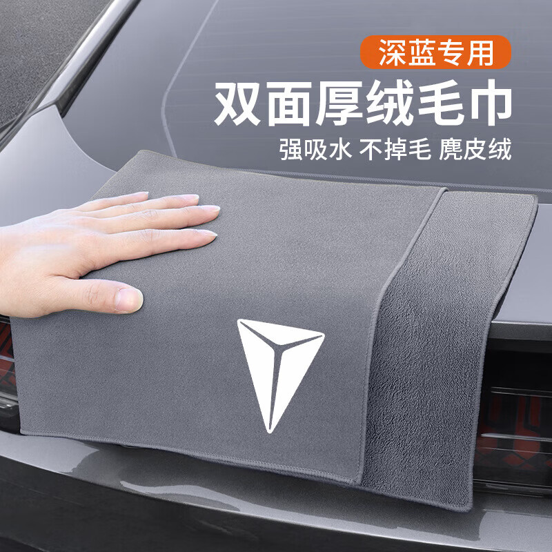 适用于长安深蓝S05 S07 SL03 L07 G318洗车毛巾擦车布麂汽车用品A 深蓝-大号麂皮绒灰色1条