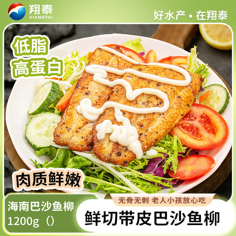 翔泰海南巴沙鱼柳净重1200g 无骨无刺 生鲜  海鲜水产