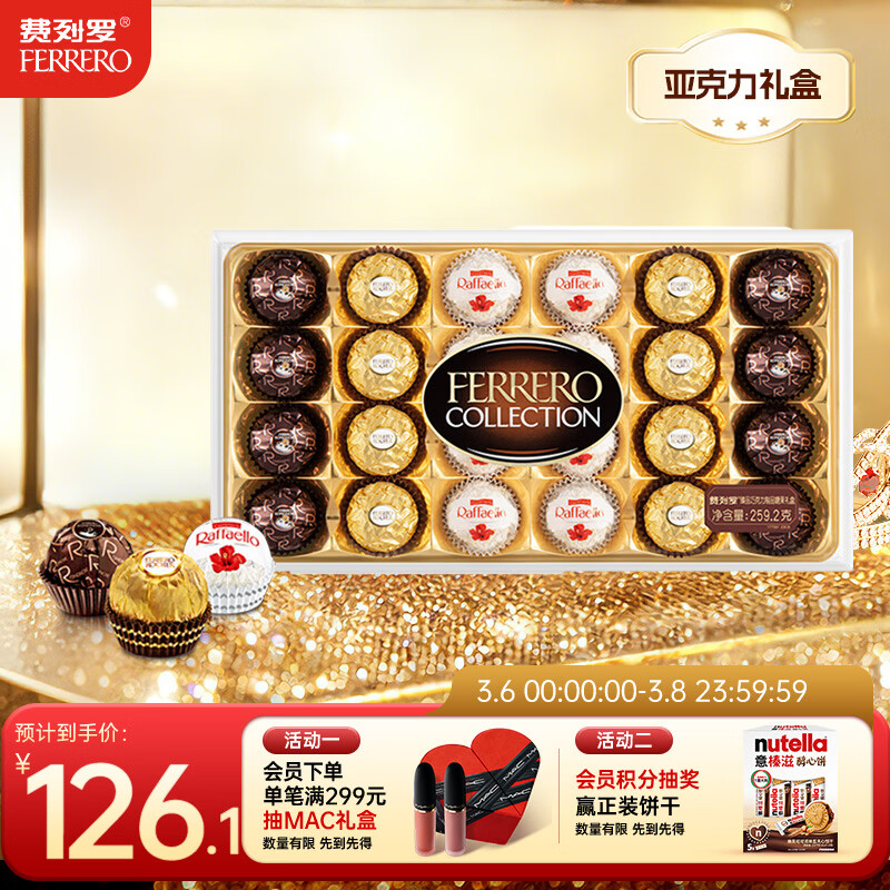 费列罗 榛果巧克力礼盒 3种口味24粒259.2g 零食 糖果 三八节女神礼物
