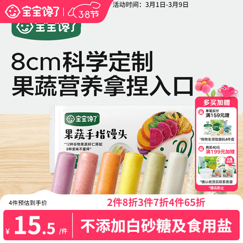 宝宝馋了果蔬手指馒头160g儿童早餐营养主食半成品享婴儿幼儿宝宝辅食谱