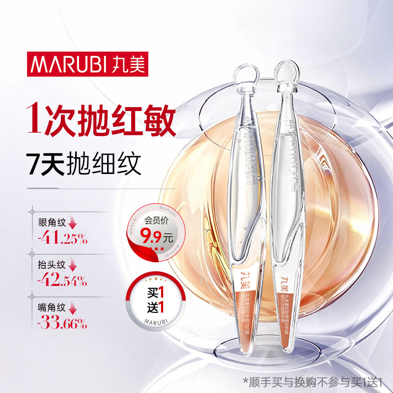 丸美二代胶原小金针面部精华 重组胶原蛋白抗皱次抛1.5ml紧致 试用装