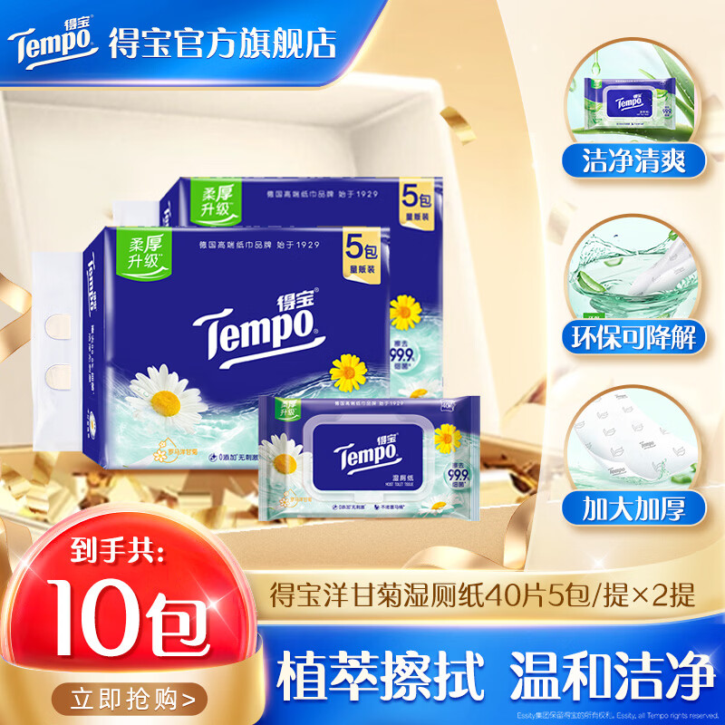 �ñ�Tempo/�ñ���ʾ�ʪ��ֽ40Ƭ5��/���2��˽����಻�̼�����ʪ�� ��ʾ�ʪ��ֽ 40��*5�� *2�� 59.8Ԫ