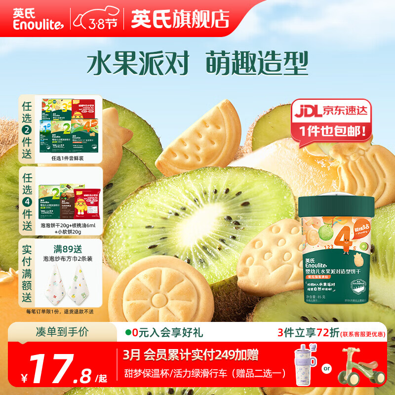 英氏【创意零食专区】婴幼儿爆米花造型饼干宝宝零食非油炸高钙 水果派对造型饼干（蜜瓜味）85g