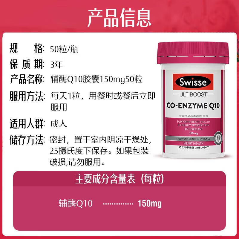 Swisse斯维诗 辅酶Q10胶囊150mg 强健心肌保护心脏心脑血管 50粒/瓶 【进阶养护】高浓度辅酶 50粒*4瓶