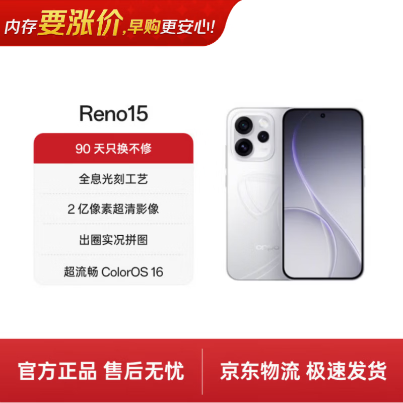 OPPO Reno15 16GB+512GB 星光蝴蝶结 2 亿像素超清影像 超出圈的实况神机 AI智能 5G拍照手机 国家补贴