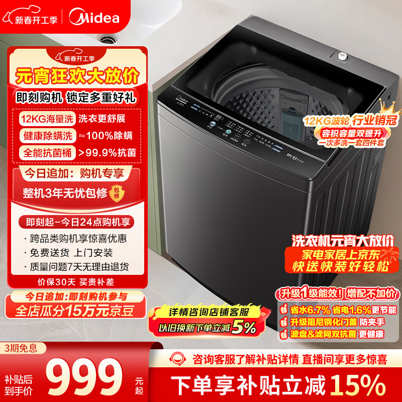 美的（Midea）随心洗 波轮洗衣机全自动家用 12公斤大容量 专利免清洗 除螨 MB12L2 以旧换新 国家补贴 京东自营