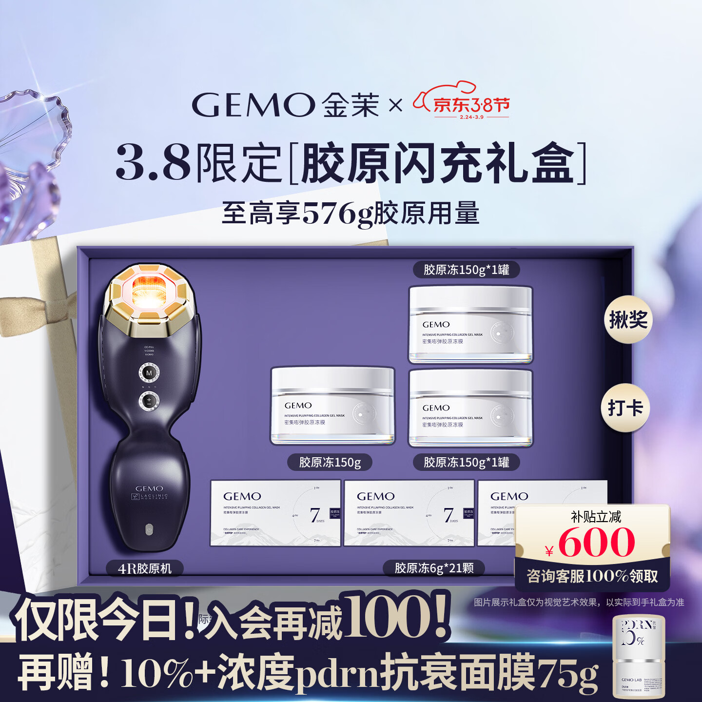 金茉（GEMO）【3天胶原暴涨269%】4R胶原机美容仪院线家用抗衰凹陷脸面部淡纹提拉紧致38节礼物送老婆妈妈EG50
