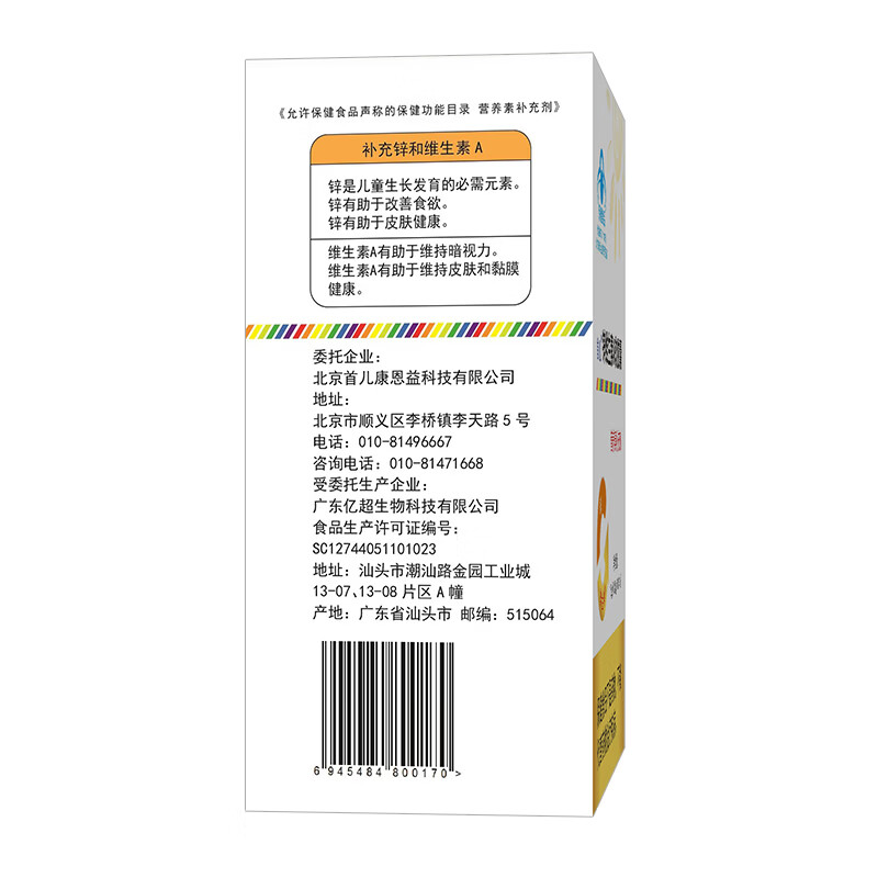 首儿顺丰-首儿锌维生素A软胶囊补充锌维生素60粒大包装