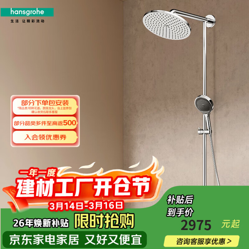 汉斯格雅（Hansgrohe）淋浴花洒小境雨沄雨出水式240顶喷 26173007升级镀铬境雨手持
