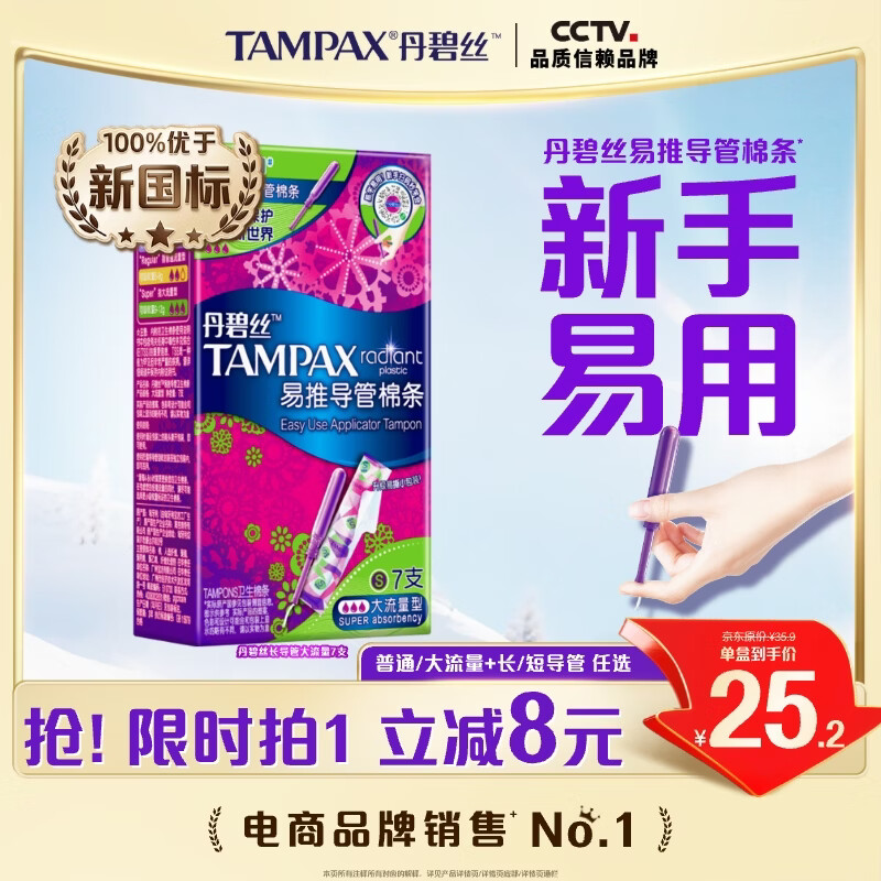 丹碧丝易推长导管式卫生棉条大流量7支内置棉条卫生巾姨妈巾京东自营