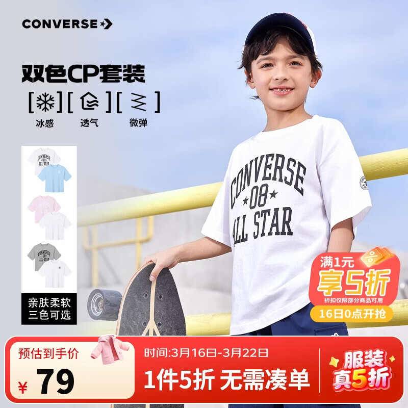 速度领五折 速Converse匡威印花短袖 79元买一送一 39.5元/件 - 折送网