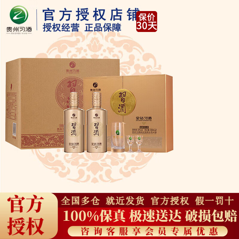 习酒【官方授权】贵州习酒金钻酱香型高度白酒过节送礼商务宴请 53度 500mL 2瓶 金钻礼盒装*3盒整箱