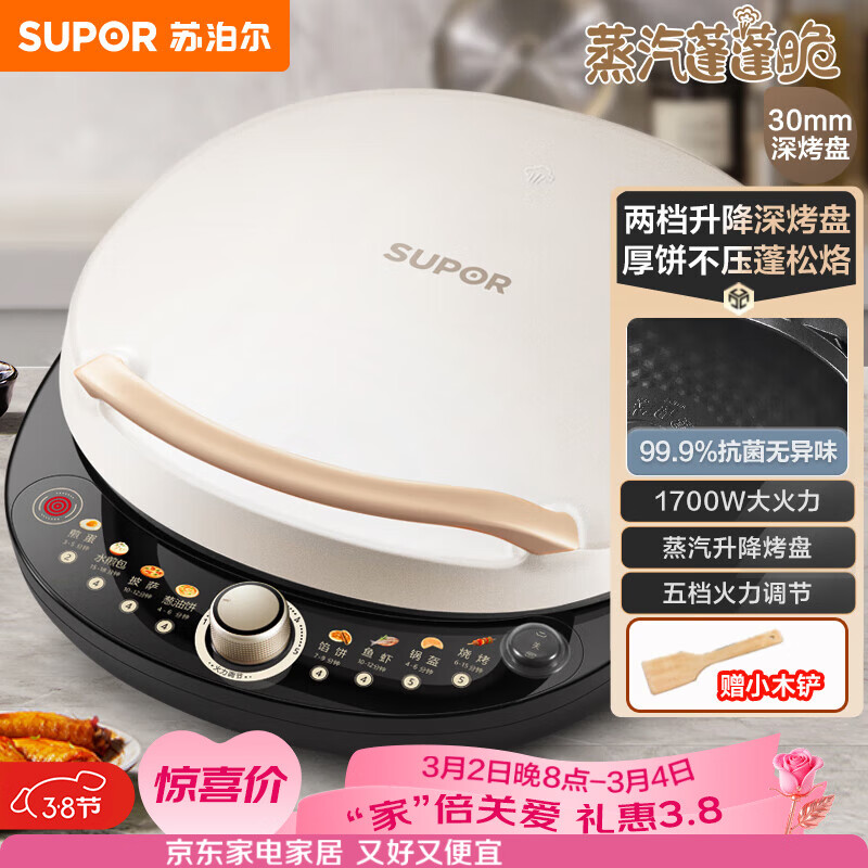 苏泊尔（SUPOR）电饼铛 电饼档 双面加热煎烤机烙饼锅早餐机 五档火力可调烤肉薄饼机升降烤盘 JD30AQ849