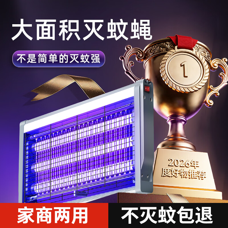 度斯灭蚊灯家商两用餐厅电蚊子驱蚊飞蛾捕苍蝇仿生灯光诱蚊捕蚊 6WP【双灯管/LED】60㎡