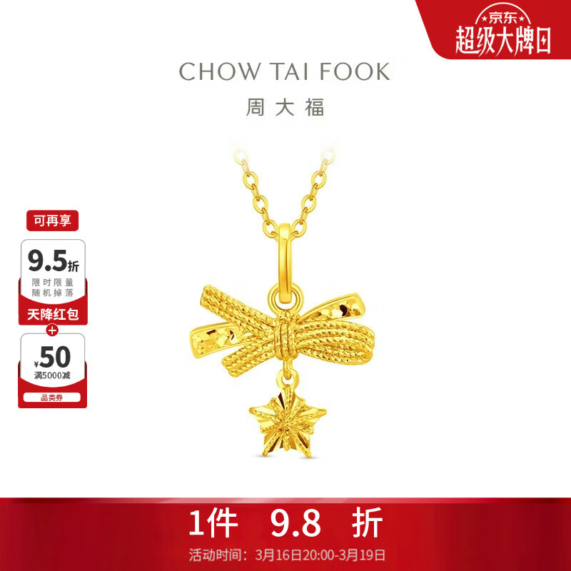 周大福小甜星星蝴蝶黄金吊坠(工费260)约1.9g EOF2310生日礼物