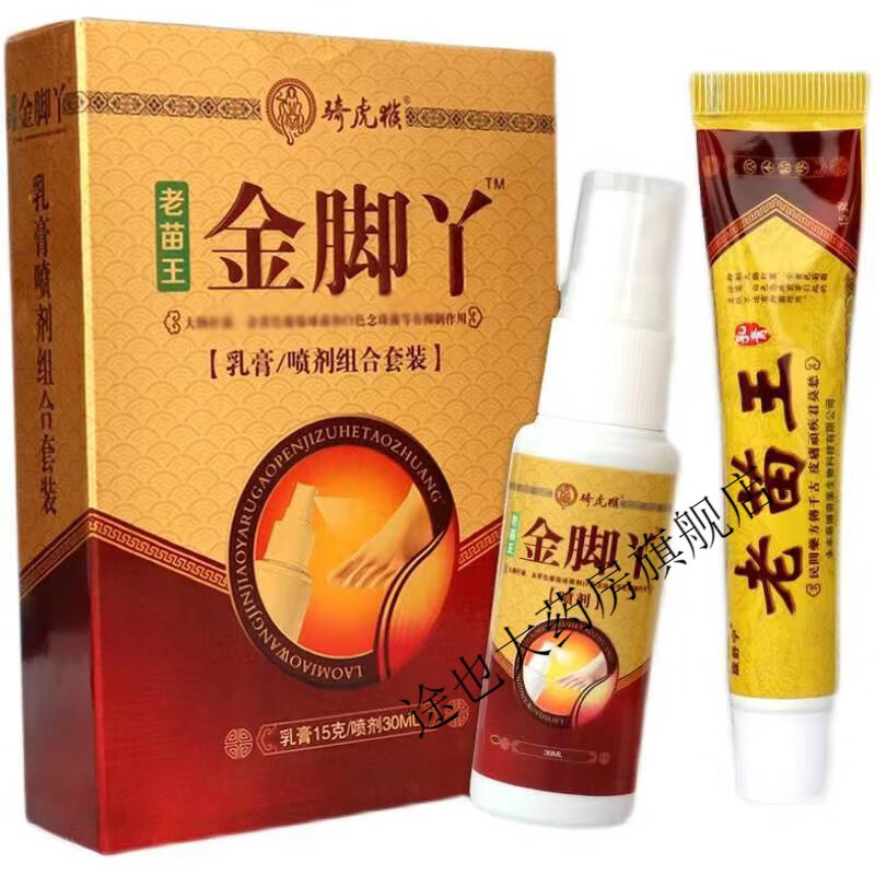 护威金脚丫老苗王乳膏喷剂金脚丫组合套装足清霜喷雾水泡脚痒w 巧克力