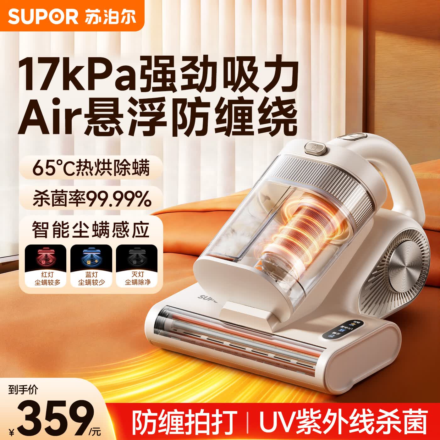 苏泊尔除螨仪床上吸尘器吸尘除螨一体机高温大吸力热风母婴级认证床宝双杯尘螨分离家用除螨紫外线杀菌 1.7万pa吸力丨100%除螨率丨白色TT26M