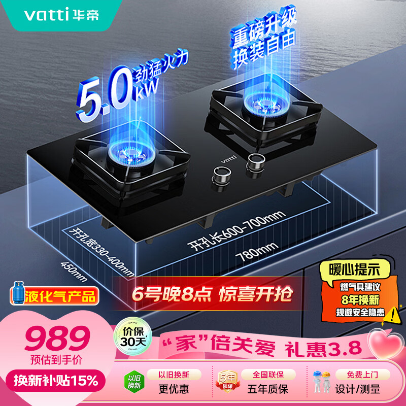 华帝以旧换新燃气灶家用瓶罐装液化气嵌入式5.0kW猛火一级能效煤气炉灶双灶台燃气灶具i10071B