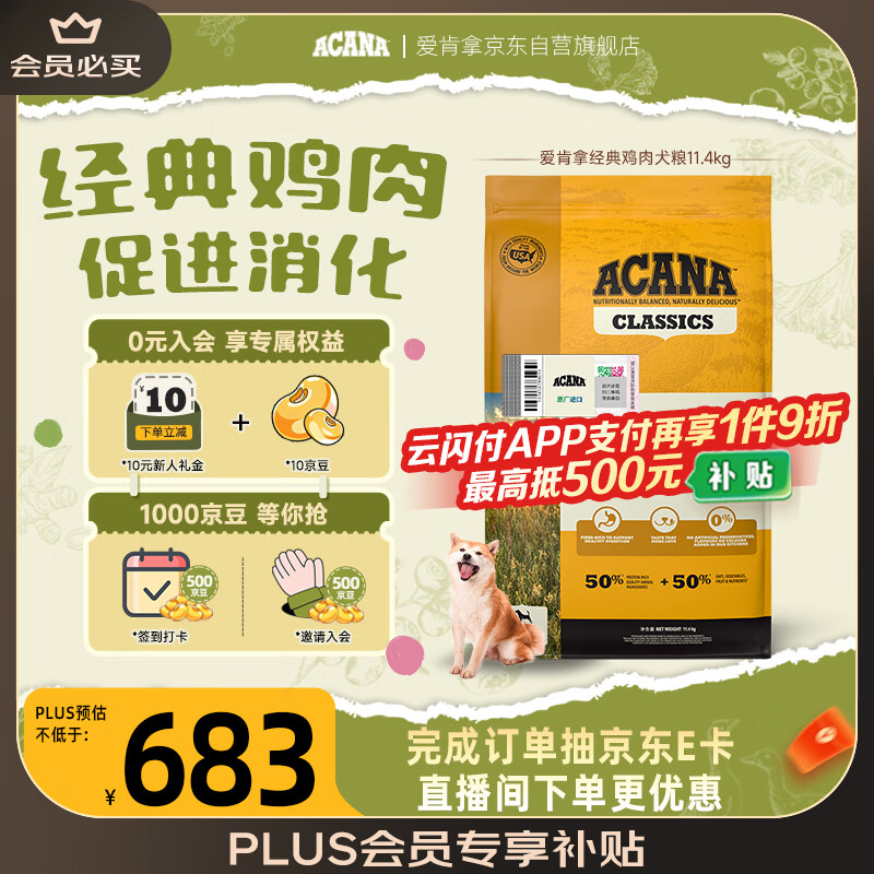 愛肯拿（ACANA） 狗粮 通用成犬幼犬 经典鸡肉草原天然犬粮11.4kg效期26/12
