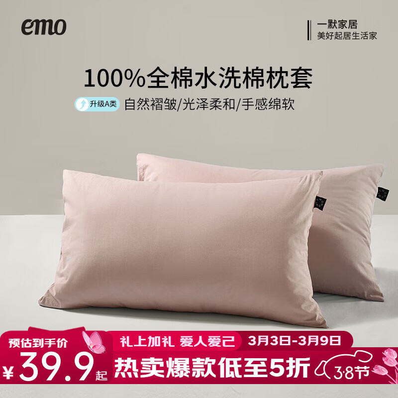 一默枕套100%纯棉枕套单双人床上枕头套宿舍学生水洗棉全棉枕套一对装 雾粉 48*74cm一对装