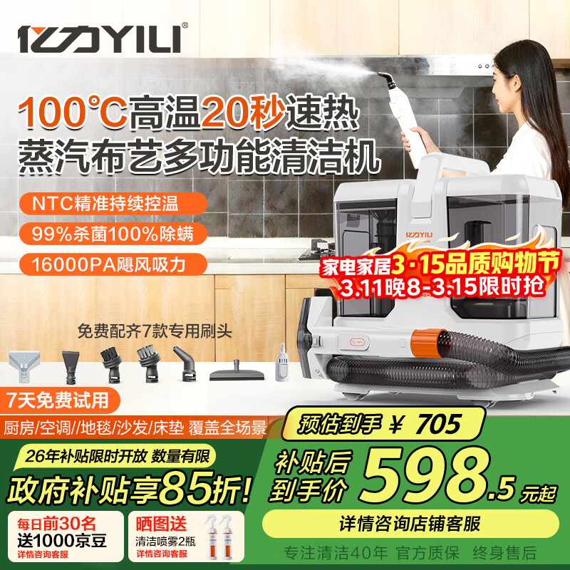 亿力100°高温蒸汽清洁机厨房油烟机去油污 布艺清洗沙发地毯床垫窗帘家庭家政消毒全屋洗吸一体机MC10