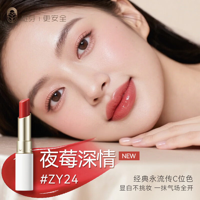 稚芽备孕妇女口红显白润唇膏四季可用彩妆不易掉色化妆品#夜莓深情