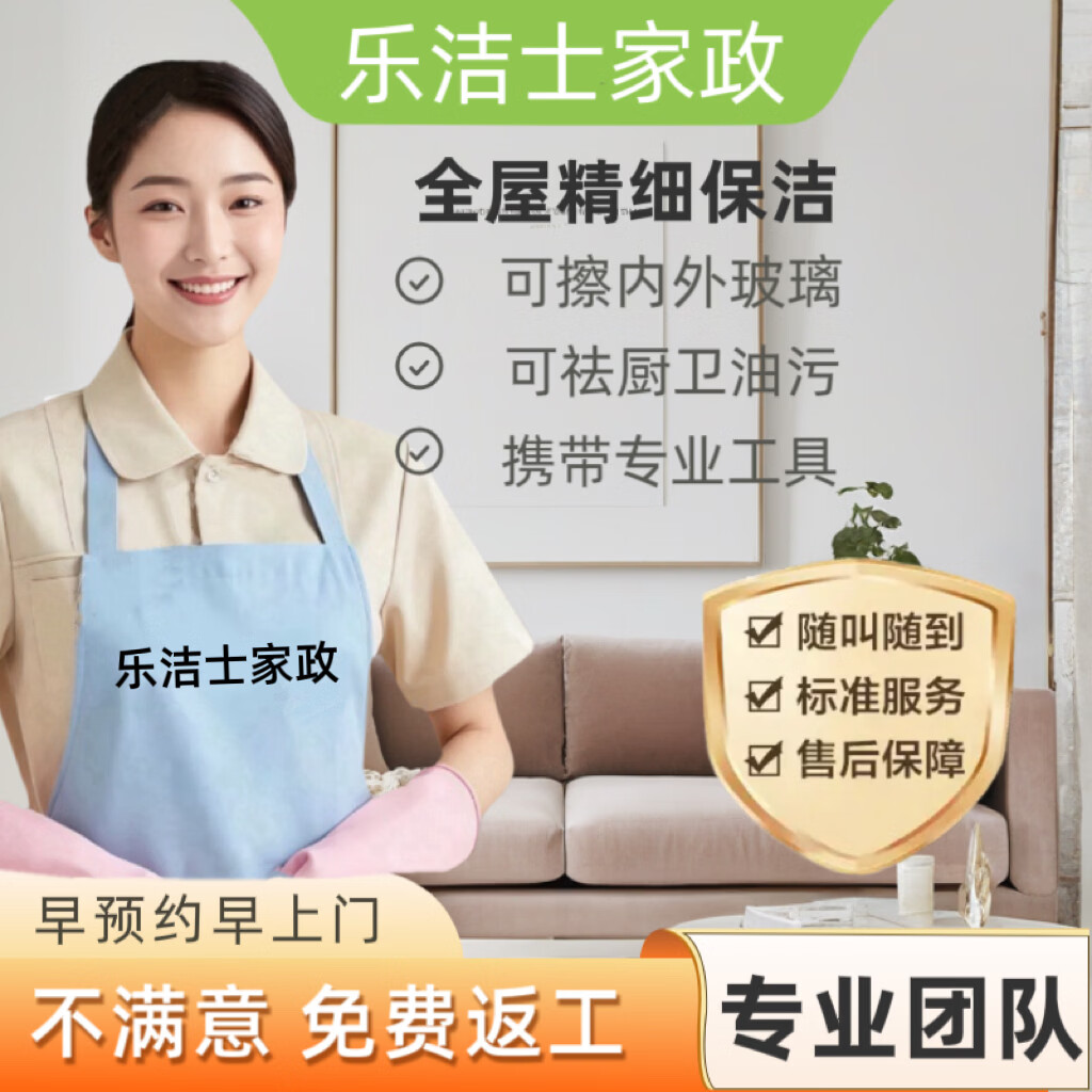 全国上门家政保洁 全屋日常/深度/精细/开荒保洁 家政服务  擦玻璃 专业保洁上门服务 钟点工 擦玻璃4小时（含擦窗户内外玻璃+室内玻璃）