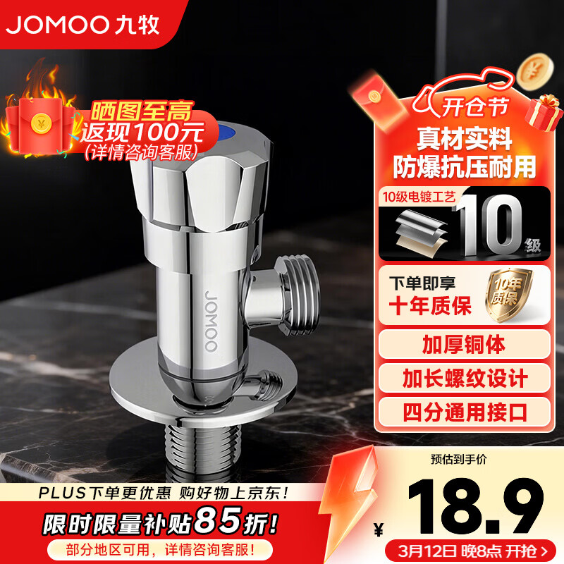 九牧（JOMOO）304不锈钢角阀4分接口防爆防裂不锈钢角阀加厚全铜三角阀八字阀 【304不锈钢】单冷角阀74097