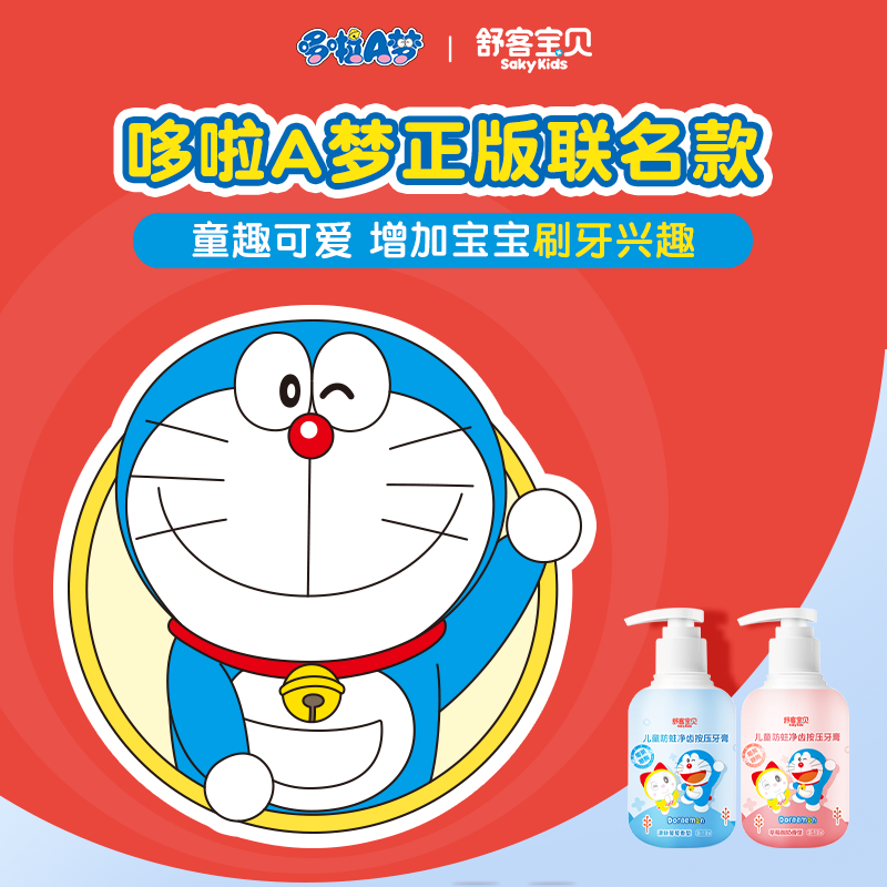 舒客宝贝儿童牙膏按压式防蛀3-6-12岁低氟防蛀护齿宝宝换牙期专用正品保证 【温和抗酸】按压牙膏150g*2