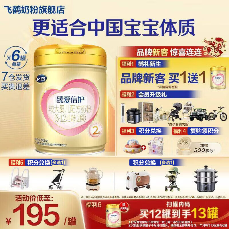 飞鹤臻爱倍护超级飞帆较大婴儿配方奶粉2段900克g乳铁蛋白 育儿补贴 2段 900g 6罐 【热销爆款】