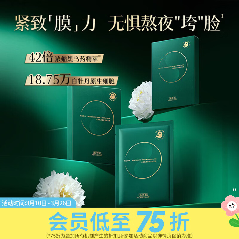 屈臣氏佰草集太极肌源修护紧致面膜  25ml* 6片