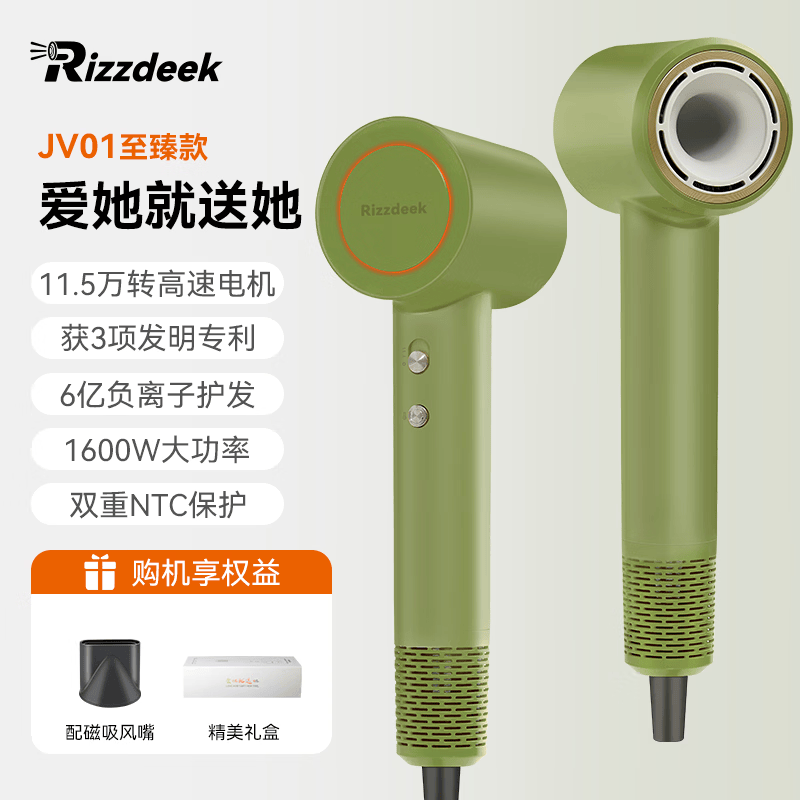 RIZZDEEK【魅丽无限】JV01至臻款6亿负离子护发高速吹风机大风力电风筒家用静音生日礼物伴手礼盒装新款 JV01至臻款+绿色吹风机+磁吸风嘴+礼盒礼袋
