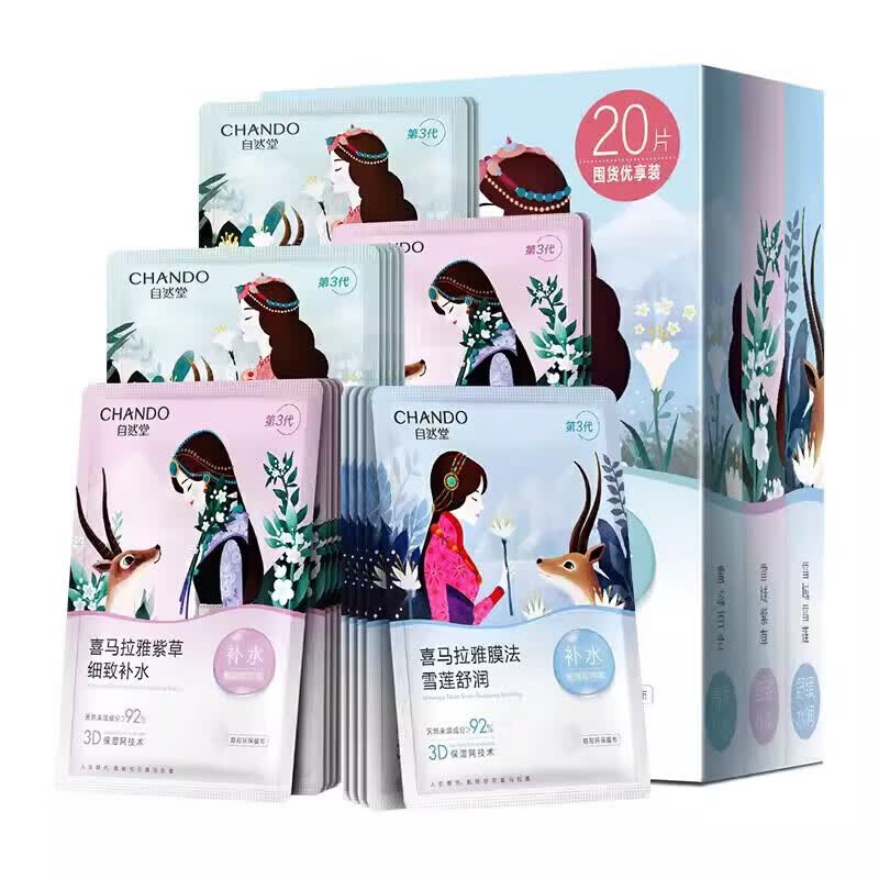 自然堂（CHANDO）喜马拉雅植物补水保湿面膜舒缓肌肤紧致肌肤 1件 20片(无盒)