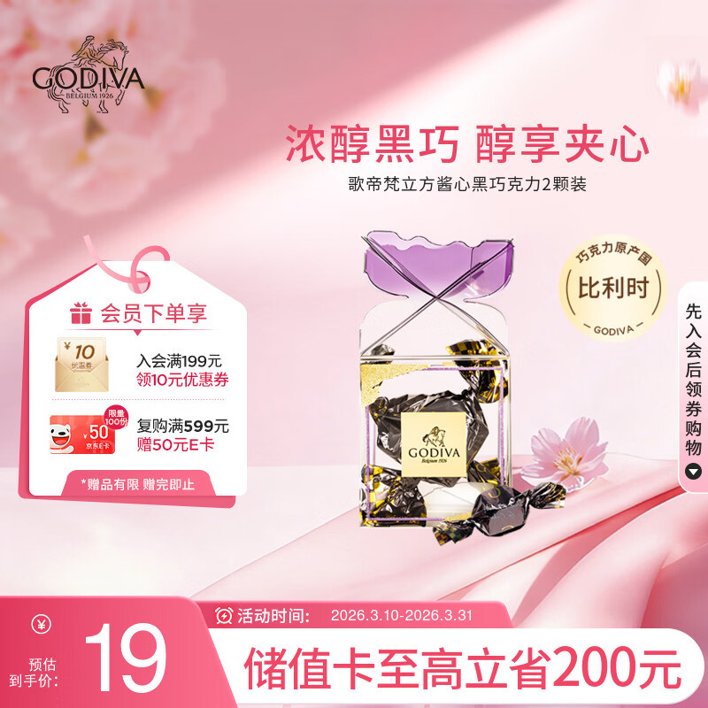 歌帝梵（Godiva）立方夹心黑巧克力2颗装 15g 婚礼 休闲零食 下午茶 送女友