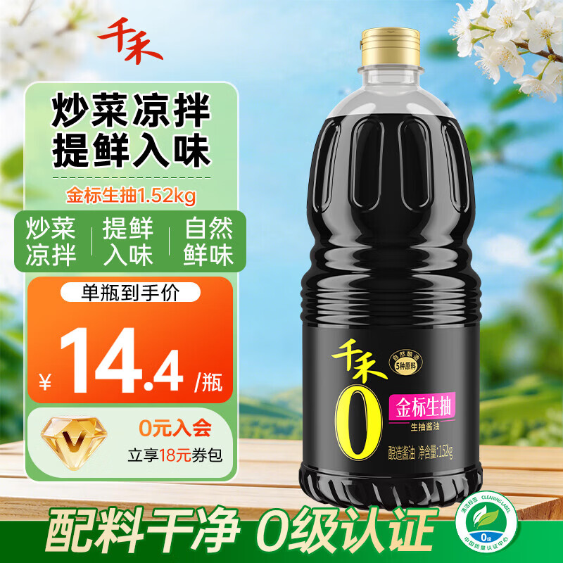 千禾0添加酱油 金标生抽酿造酱油1.52kg零添加厨房家用炒菜凉拌调味品 金标生抽1.52kg*1瓶