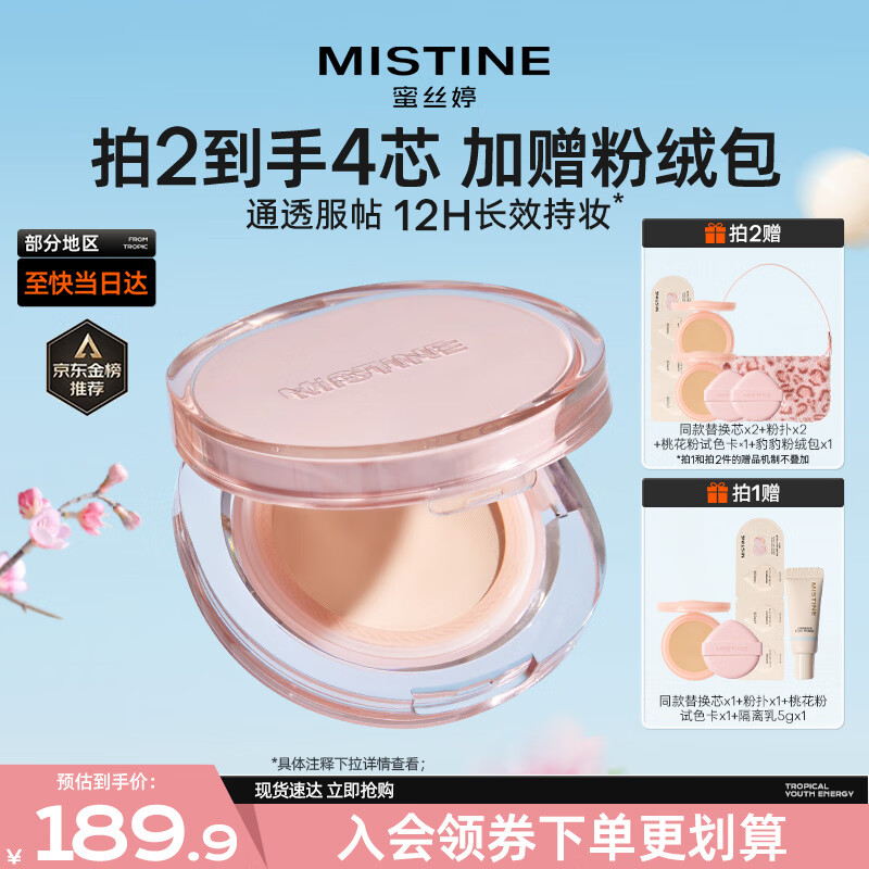 Mistine蜜丝婷暹罗气垫 混皮款遮瑕持久轻薄不闷肤生日礼物送女友