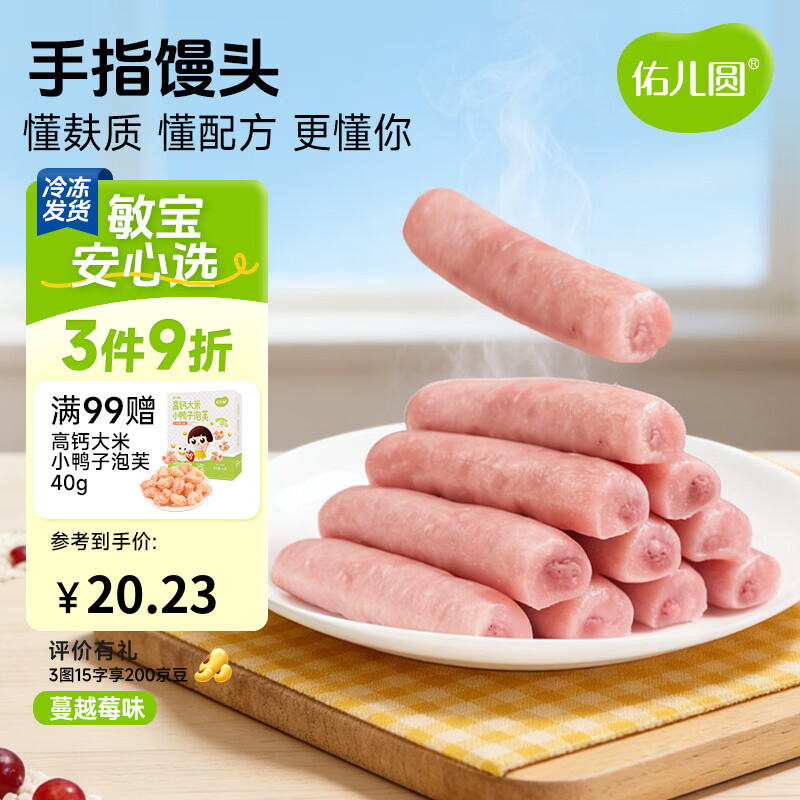 佑儿圆手指馒头紫薯蔓越莓味160g儿童糕点早餐夹心馒头独立无麸质生产线 蔓越莓味