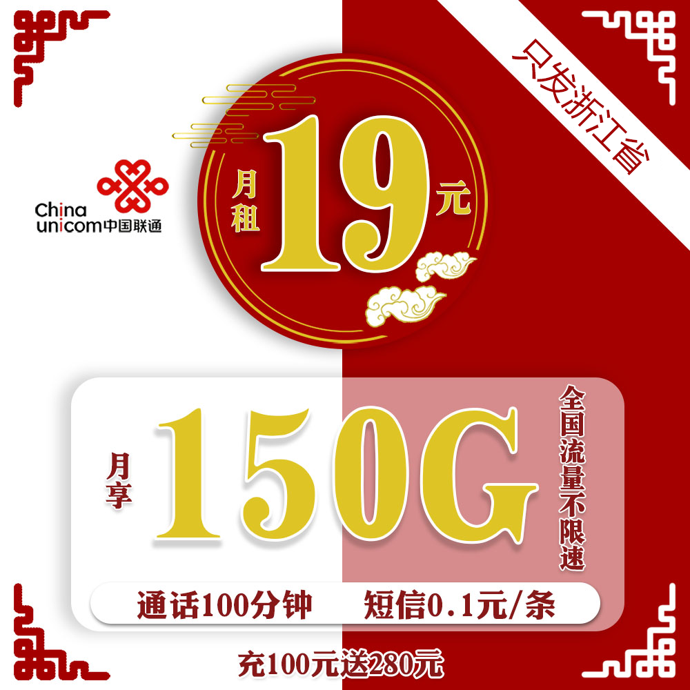 �й���ͨ��������������5g�绰��4g�ֻ������������������ֻ���ȫ��ͨ�ò����� �����㽭��19Ԫ150G����+100���ӣ�������� 0.01Ԫ