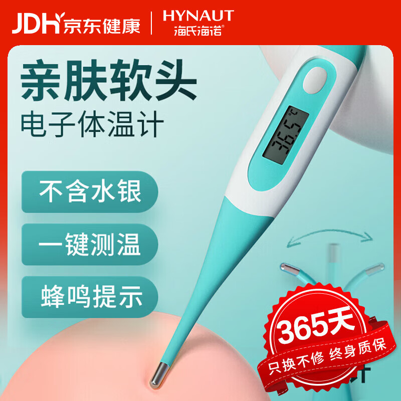 海氏海诺电子体温计软头老人医用体温计口腔腋下快速测温度计MT-601A
