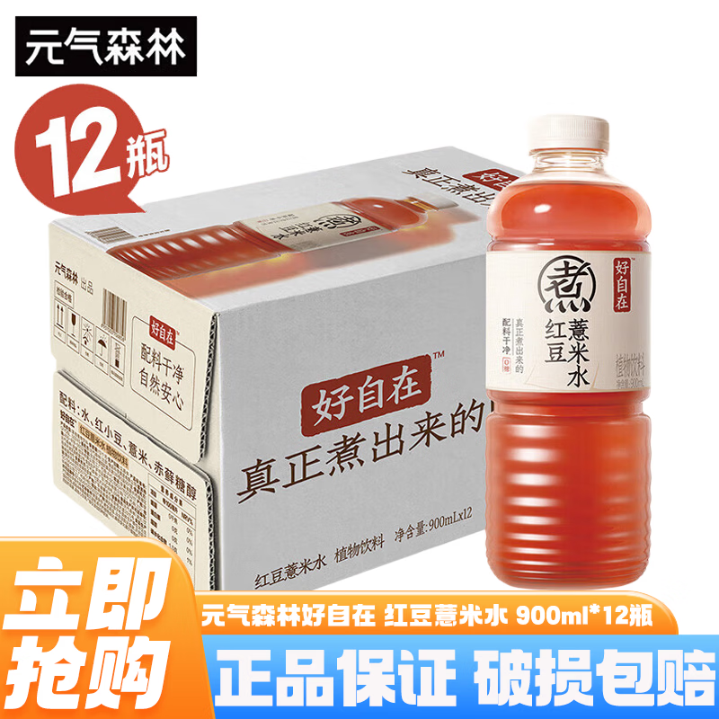 元气森林好自在无糖饮料 红豆薏米水 500ml*15瓶整箱0糖0脂植物饮料养生水 红豆薏米水900ml*12瓶/箱