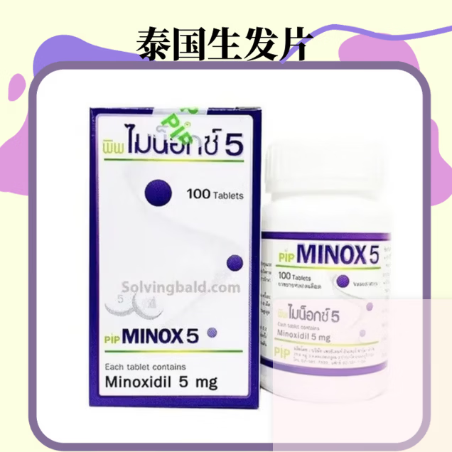 Minoxidil泰国进口米诺地尔营养补充片 头皮健康护理 强发固发养护 5mg 100片*1瓶