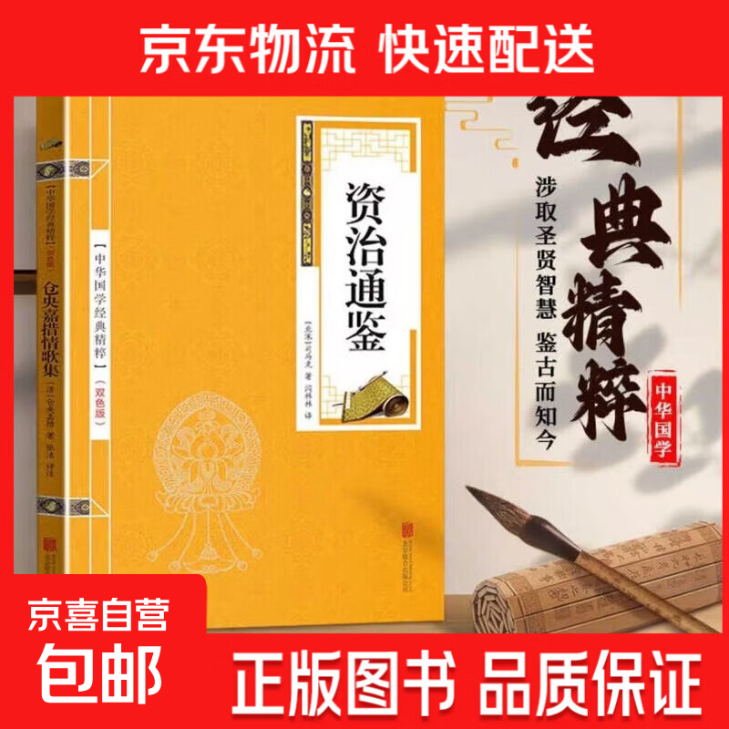 【正版图书国学 全书68册】四书五经全套易经全书中华国学经典精粹书籍道德经正版全注全译周易大学中庸诗经礼 资治通鉴
