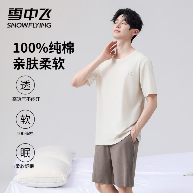 雪中飞男士睡衣男款纯棉春夏季薄款透气短袖短裤家居服套装套头2026新款 NSWJH-浅黄+咖啡 【新疆棉】撞色 XL 【建议120-140斤】 京东折扣/优惠券