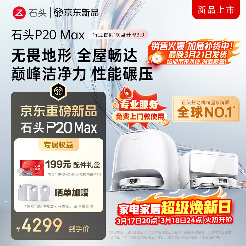 石头（roborock）扫地机器人扫拖一体 P20 Max 扫拖洗烘一体机 自动集尘热水洗拖布擦地拖地洗地机吸尘器 A2950RR