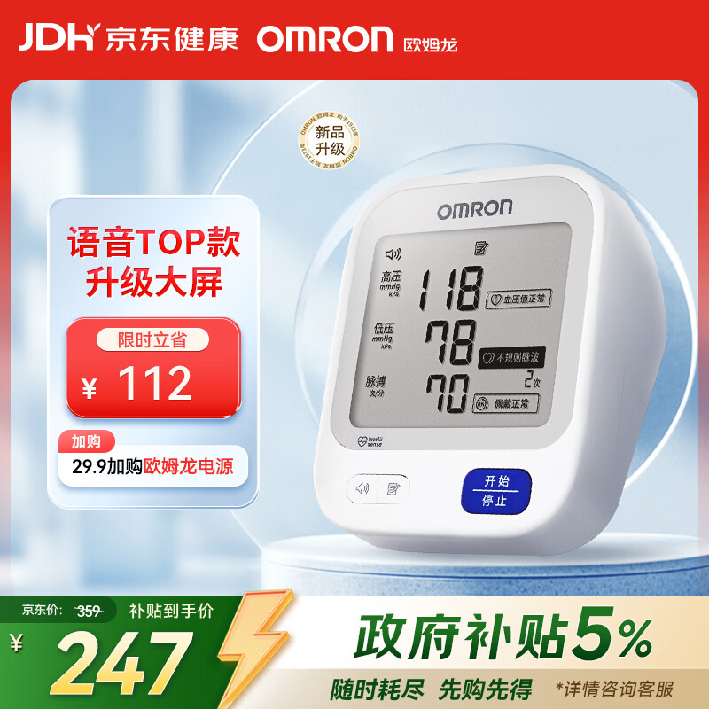 欧姆龙（OMRON）【行业热销】电子血压计血压仪家用老人医用高精准U726J