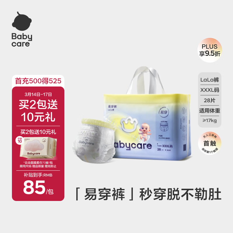 babycare�״���������XXXL��28Ƭ(��17kg)�̿�ʽӤ����ʪ����͸���״��� 73.2Ԫ