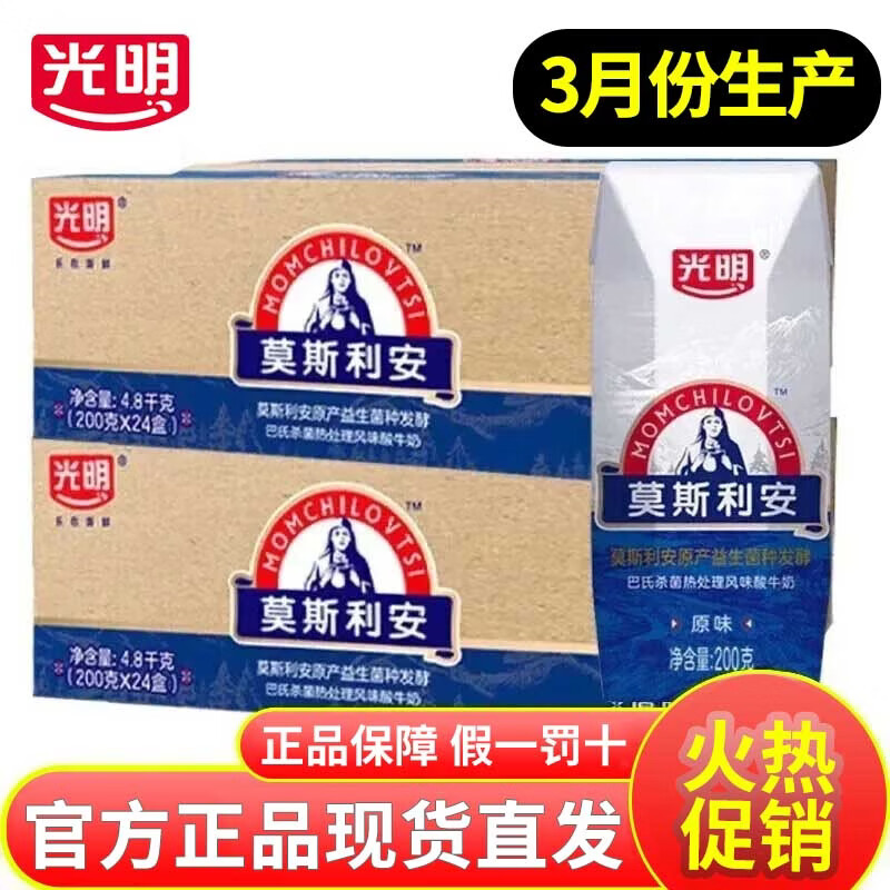 光明【4月】莫斯利安200g*24盒原味常温酸牛奶家庭装整箱礼盒装 【3月30日产】莫斯200g*24盒*2箱
