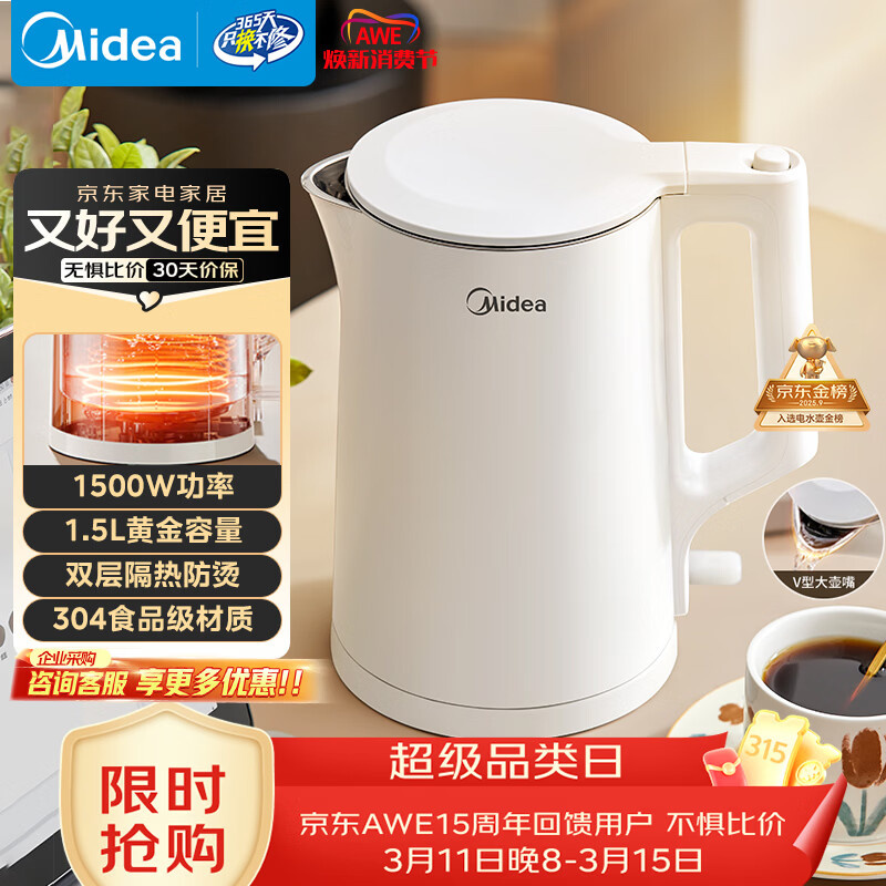 美的（Midea）电热水壶家用烧水壶泡茶0涂层食品级304不锈钢自动断电双层防烫全钢无缝1.5L大容量 MK-HJ1566