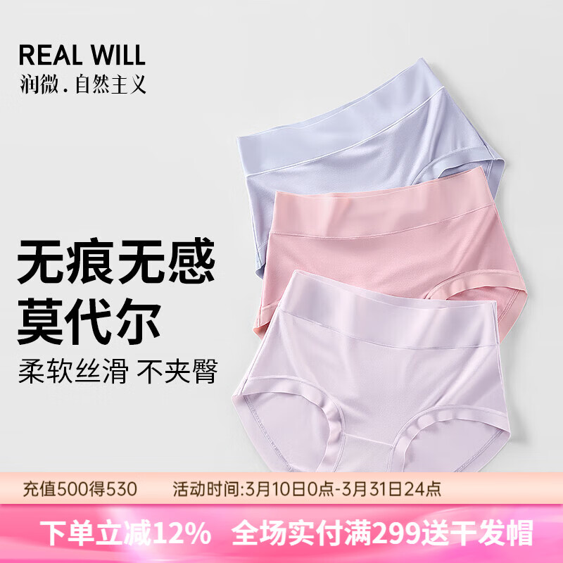 润微3条装内裤女茶肌10A抑菌莫代尔免洗无痕舒适不夹臀大码三角裤 冰川蓝+丁香紫+蜜桃粉 M （80-105斤）