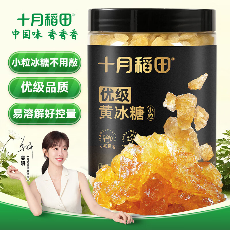 十月稻田 小粒黄冰糖400g 1斤 多晶蔗糖老冰糖 炒糖色 糖水泡茶甜汤调味